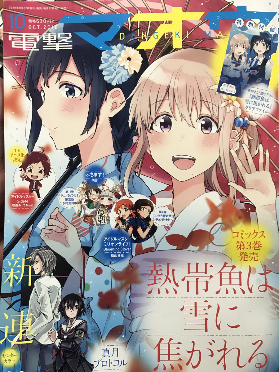 絶賛発売中の電撃マオウ10月号にて「坂本先生は逃げ出したい！」10話が載ってます、最終回ですオサラバ！！！

オサラバ！！！！ 