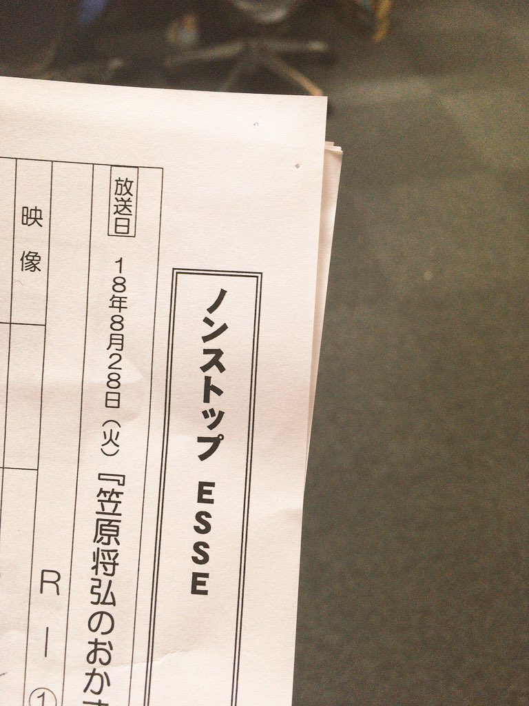 藤原 和博 Auf Twitter おはようございます 本日もノンストップ 絶賛放送中でございます 笠原将弘のおかず道場 は間も無く 必見です 洒落 ナレーター