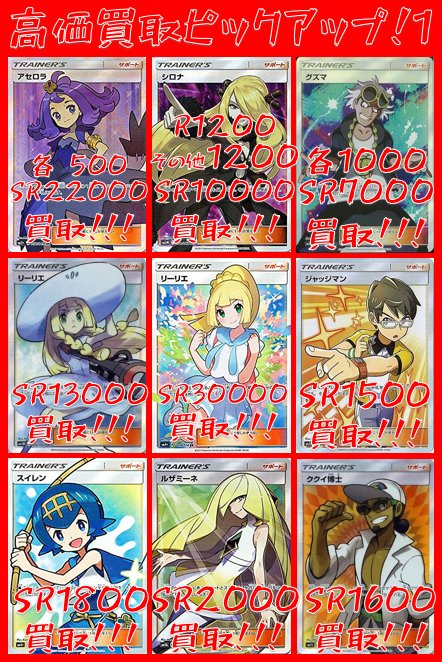 トレカの洞窟 タワー店 ピックアップ1 ポケカ ポケモン ポケモンカード アセロラ シロナ グズマ リーリエ がんばリーリエ ジャッジマン スイレン ルザミーネ ククイ博士 トレカの洞窟 タワー店 ピックアップ1 ポケカ ポケモン ポケモンカード アセロラ シロナ グズマ リーリエ がんばリーリエ ジャッジマン スイレン ルザミーネ ククイ博士