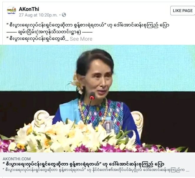 အရင္းျပဳတ္ေအာင္ ေျမႇာက္လိုက္တာပဲ။ တိုက္ကြန္းေတြရဲ႕လက္ထဲ ရွိသမၽွေဒၚလာေတြထြက္လာရင္ သူဦးေဆာင္တဲ့အစိုးရမွာ လတ္တေလာ အသက္ရႉေခ်ာင္မယ္။ ၂ႏွစ္ေလာက္ေက်ာ္ျဖတ္နိင္ရင္ သူမဲရမယ္။ တိုင္းျပည္ေတာ့ ဘာျဖစ္မယ္ဘယ္သူမွမသိဘူး။ ဘာျဖစ္ျဖစ္ သူကေတာ့ အာမခံမဲ့အစိုးရမဟုတ္ဖူး။ ေလာေလာဆယ္ ေငြထြက္ေအာင္ေျမႇာက္တာ