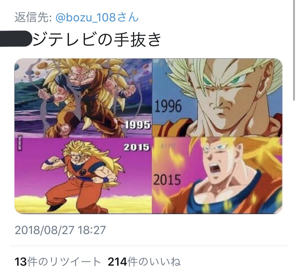 ドラゴンボールから教わったこと選手権 金賞 「オッス！オラ悟空」は