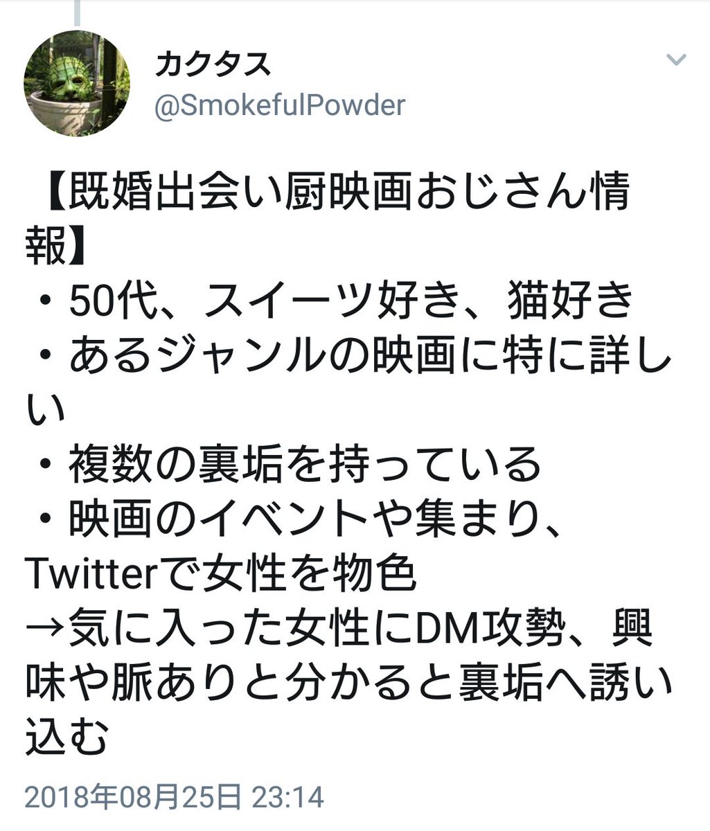 松井俊之 on X: この既婚出会い厨映画おじさん(仮名)の正体をストレートに暴露するツイートがTLに回ってきて、申し訳ないんだけど朝から爆笑してた。あいつかよ！  やっぱり待ち合わせ場所には静かにやって来るのかな。 t.cobXQlh8enKQ  X
