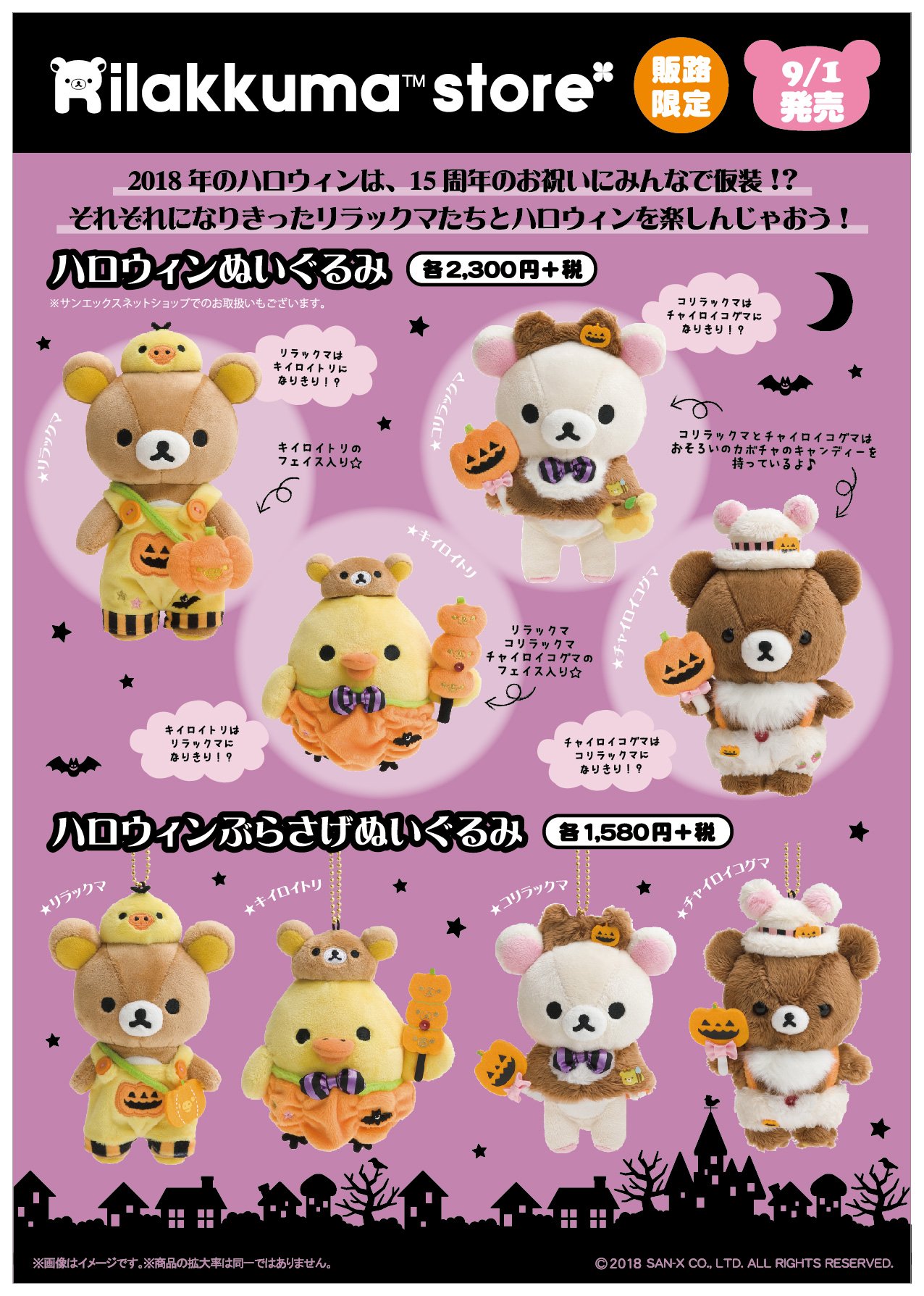 リラックマ　ハロウィン　カチューシャ　リラックマストア　限定品　廃盤 San-Xネット リラックマ2011年ハロウィン限定ぬいぐるみ