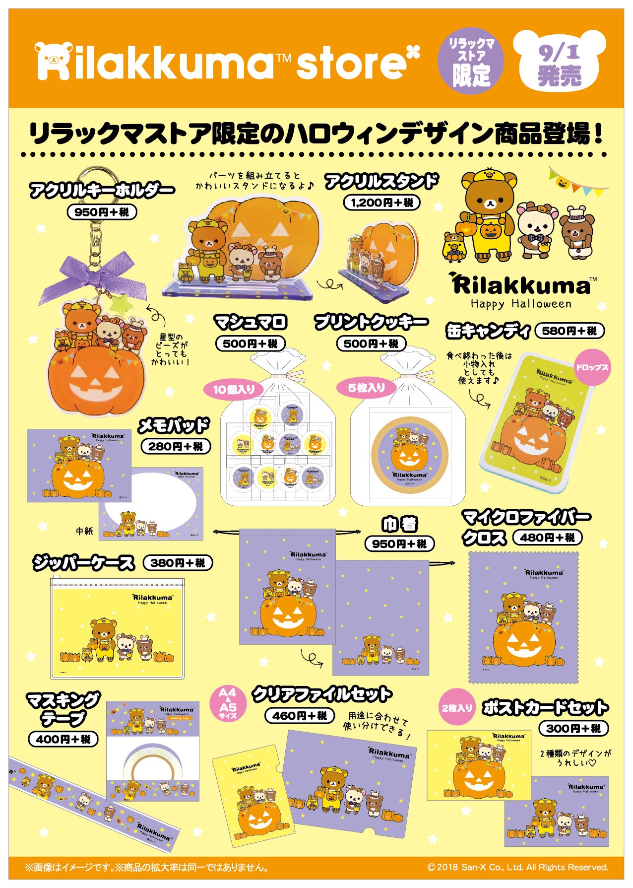 お値下 ２０１２ リラックマ ストア ハロウィン限定 セット 新品、タグ付 リラックマ リラックマストア限定 ミニアクリルスタンド