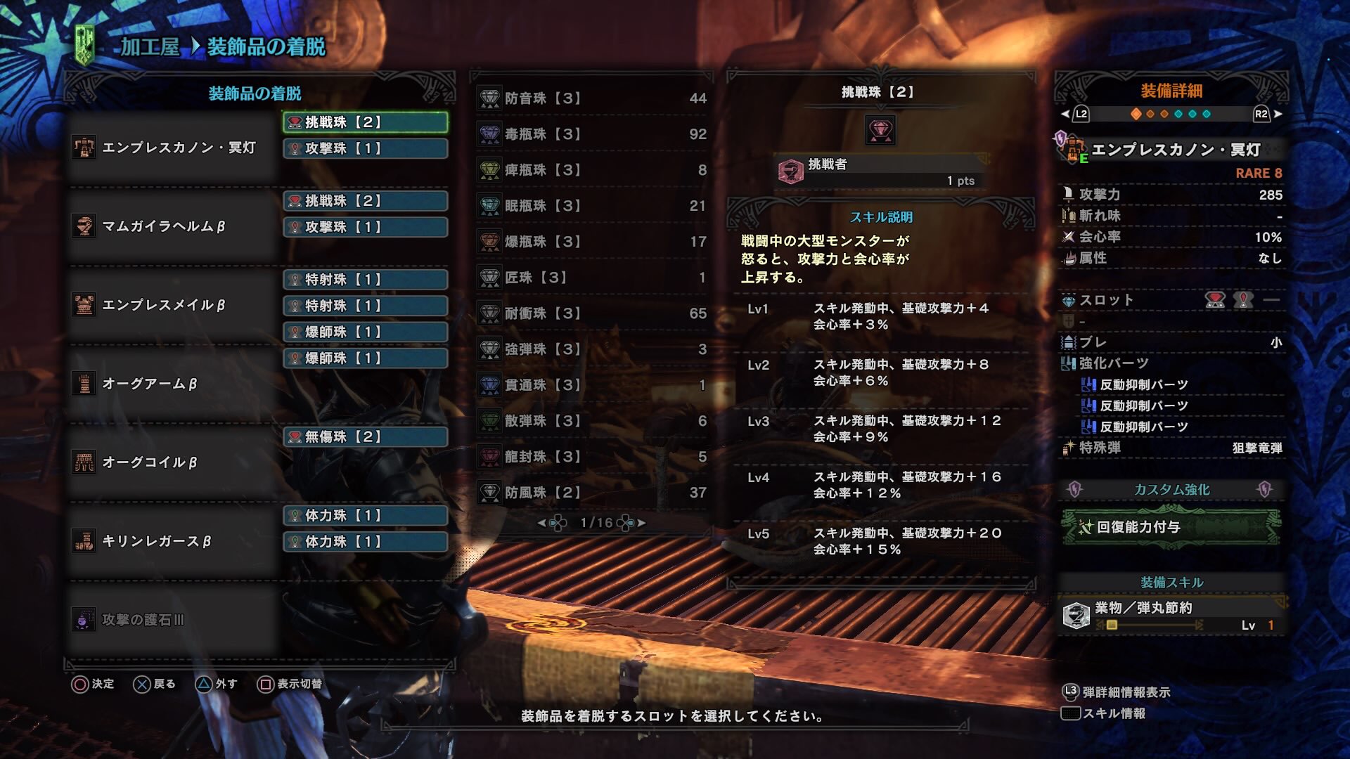 ナルシア Mhworld情報局 極ベヒーモス Dps 拡散ヘビィ 装備 拡散弾は攻撃力依存なので 攻撃系モリモリ構成です 火力を残しつつ 回避距離upを加えたverです メテオや落雷など 避けやすくなりますb Mhw モンハンワールド 極ベヒーモス