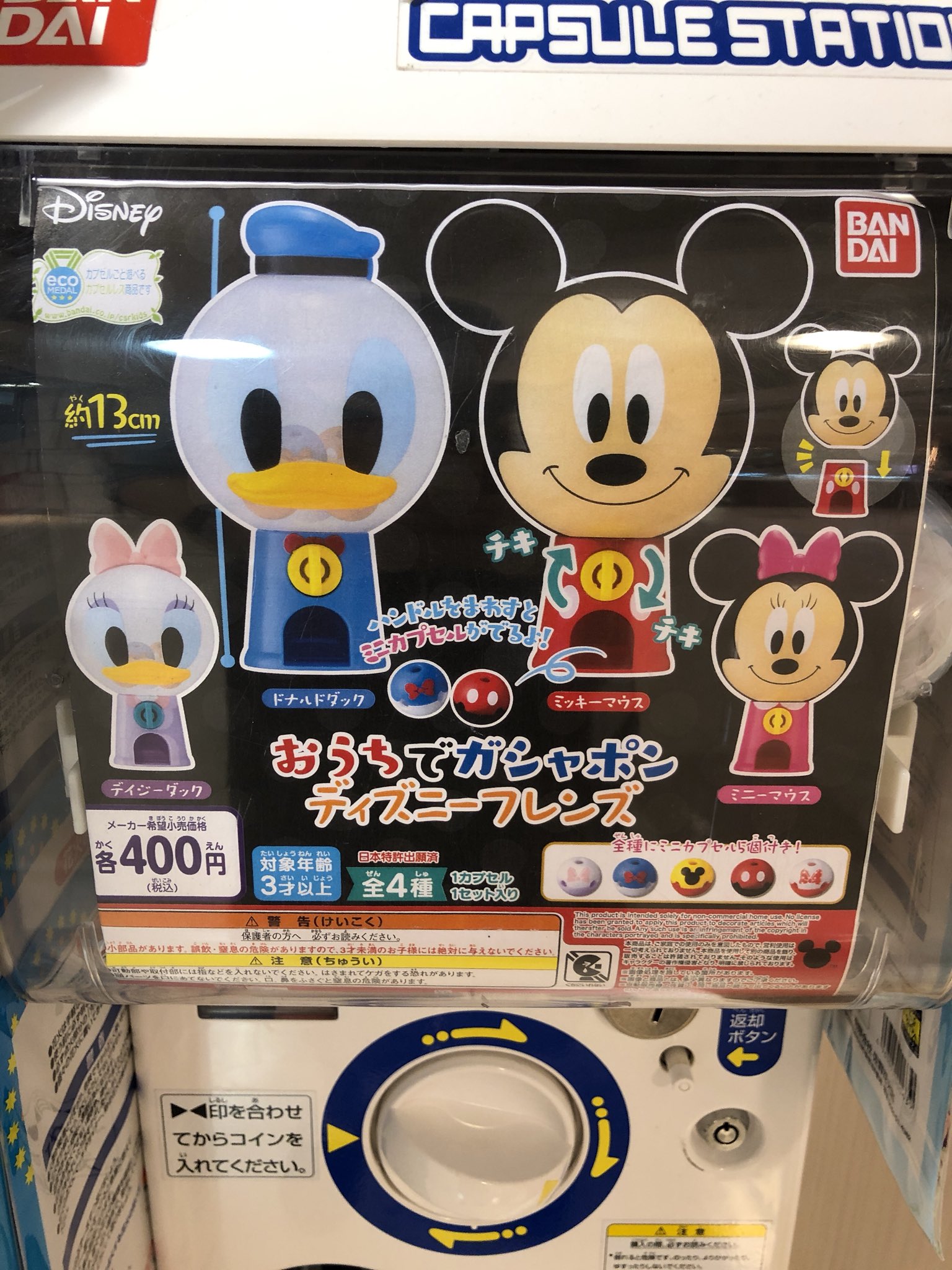だがし屋ぞうさん エスパル仙台店 ガチャガチャ情報 現在のガチャガチャはこちらです ディズニーフレンズ アンパンマン くっつくんです T Co Mtbkwgfien Twitter