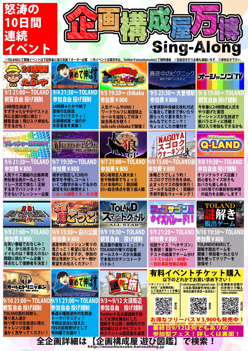 mizushunsuke's tweet photo. 【若杉将樹@happypunk8 参戦】
9/3-12に10日間連続開催 #企画構成屋万博
SPパーソナリティで参戦!
9.8 #QLAND ではリーダーを務め
9.10 #オールヒトリニッポン では30分間の1人喋りに、
9.12 #TOLANDTV FESではMCに挑む! https://t.co/wS2trt9ptT