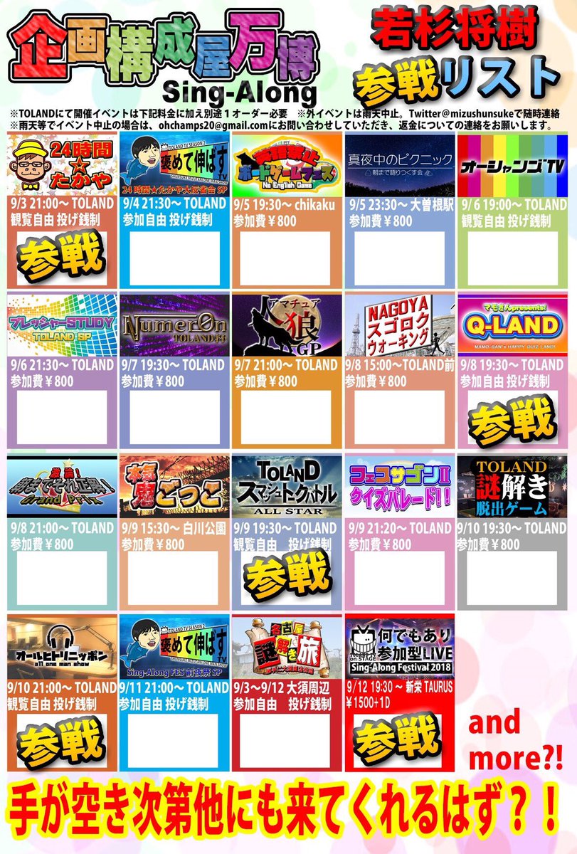 mizushunsuke's tweet photo. 【若杉将樹@happypunk8 参戦】
9/3-12に10日間連続開催 #企画構成屋万博
SPパーソナリティで参戦!
9.8 #QLAND ではリーダーを務め
9.10 #オールヒトリニッポン では30分間の1人喋りに、
9.12 #TOLANDTV FESではMCに挑む! https://t.co/wS2trt9ptT