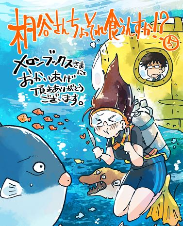 『桐谷さん ちょっそれ食うんすか!?』5巻本日発売です。特典はメロンブックスさん、書泉・芳林堂書店さん、COMICZINさんの3種類です。よろしくお願いいたします!!https://t.co/7mPUOGctaY 