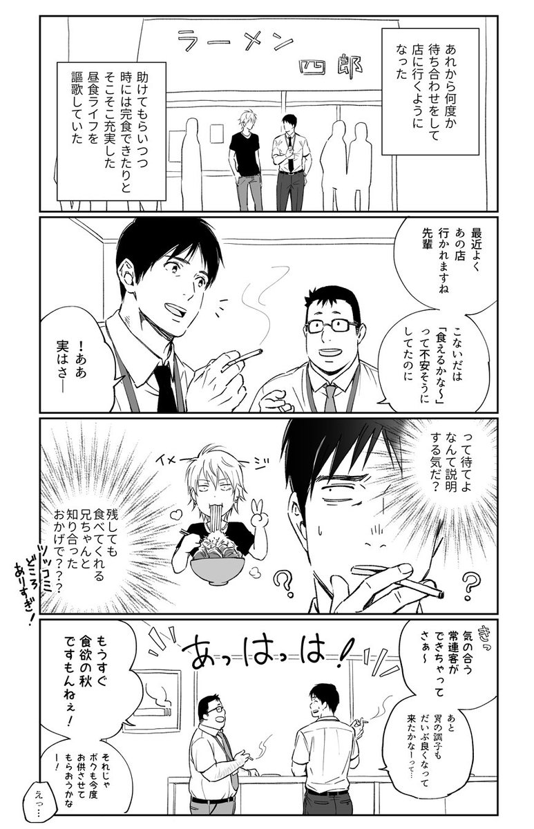 ラーメン屋に並んでたお兄さん達の漫画その② 