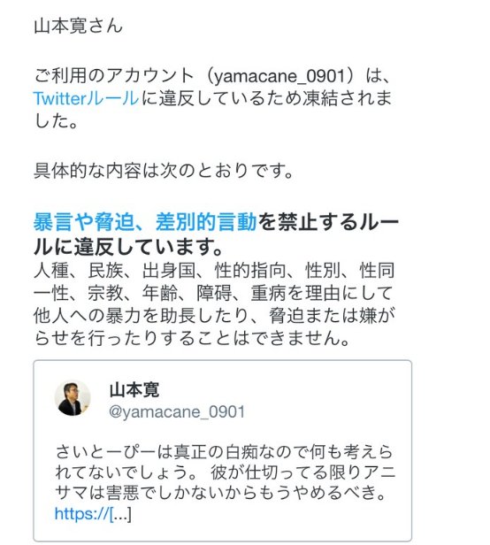 ツイッター 凍結 理由