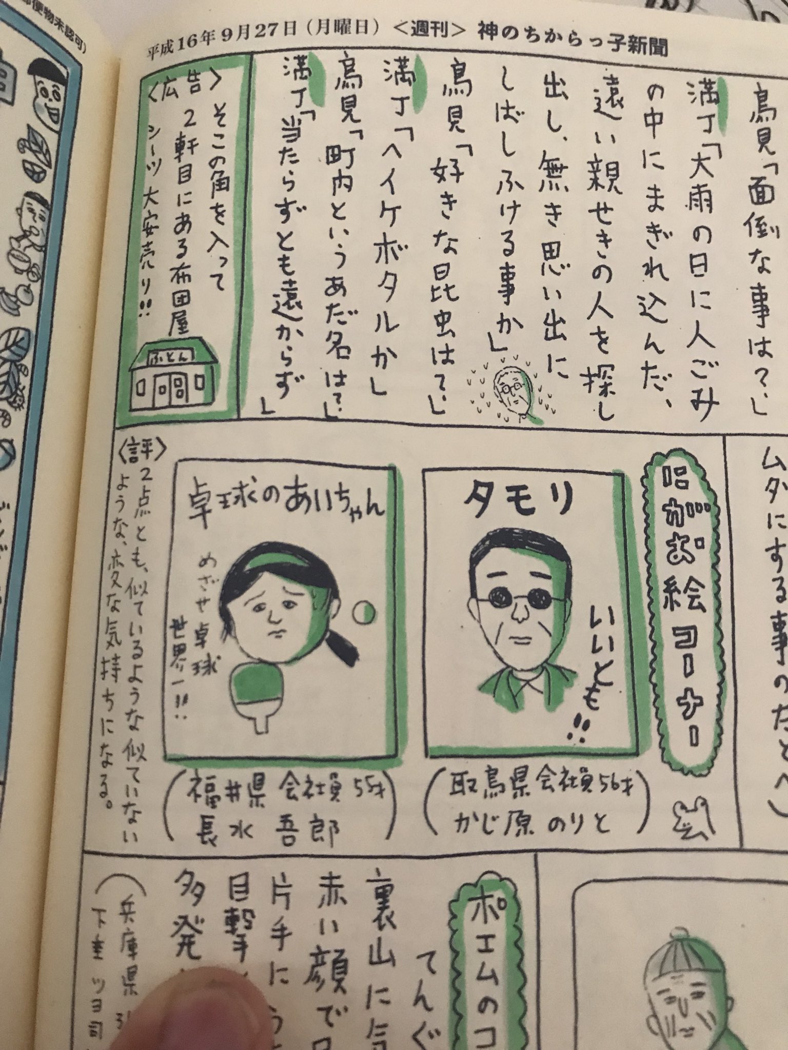 櫻井こうじ ぽち屋の人 さくらももこと言ったら 俺も圧倒的に 神のちからっ子新聞 がベスト もっとも狂ってる作品です 似顔絵コーナーでめっちゃ笑った思い出 T Co Eerfcymwek Twitter