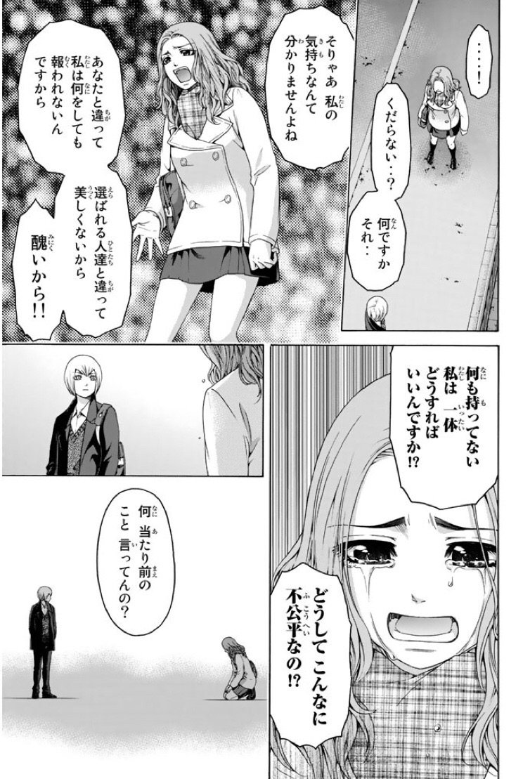 O Xrhsths Luar Sto Twitter 後世に残したい漫画の名言 世の中が不公平なのは当たり前 当時 既におっさんで恋愛漫画とか適当に読んでだけど なんかこのシーンだけ印象に残った