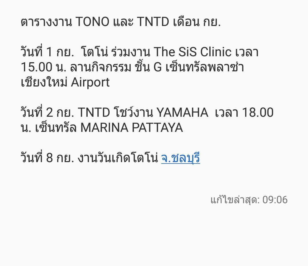 ตารางงานเดือนกันยายน 2561 📌