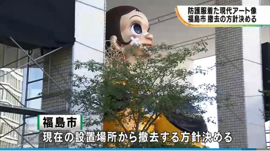 酋長仮免厨 On Twitter Nhk福島がなかったことにしたいアンケート結果 110件集まったうち 存続を求める声が22件 移設 撤去を求める声が75件 その他が13件 Https T Co Gdy5hbvsz7 Twitter