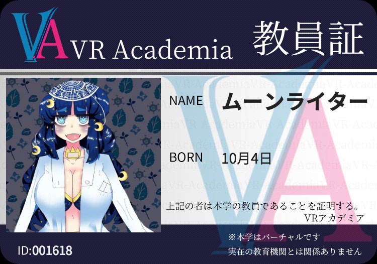 教員証まとめ Vrアカデミア