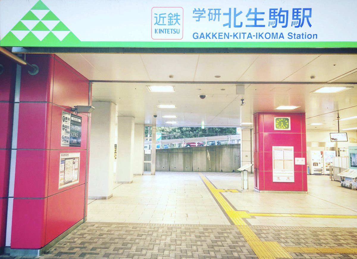 学研北生駒駅 学研北生駒駅