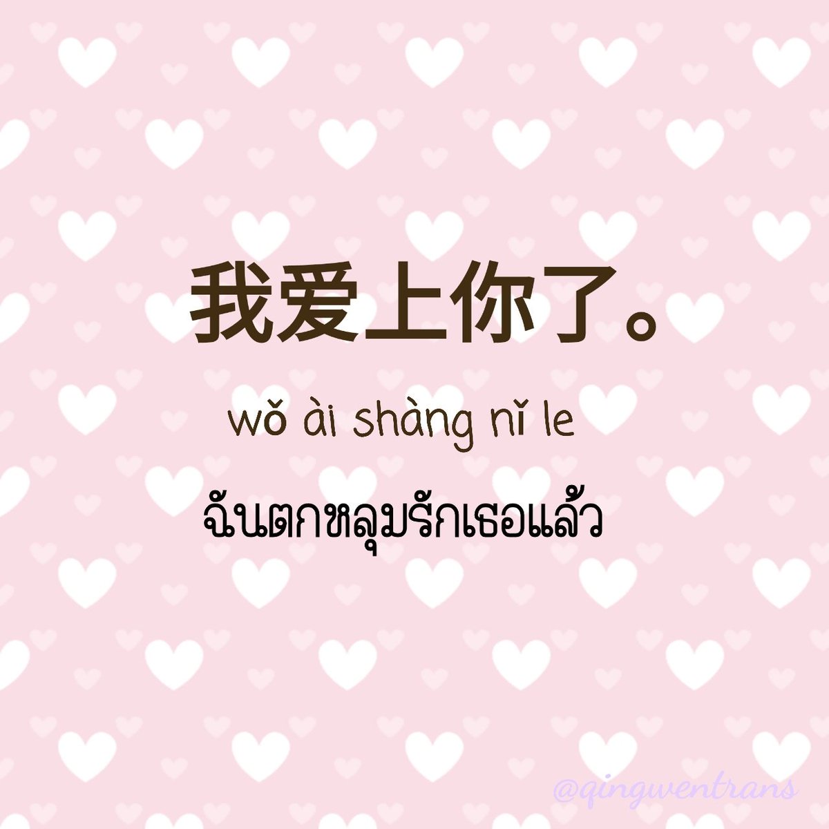 เรียนจีนกับเซียงเจียว on X: เรียนจีนกับเซียงเจียว On X: