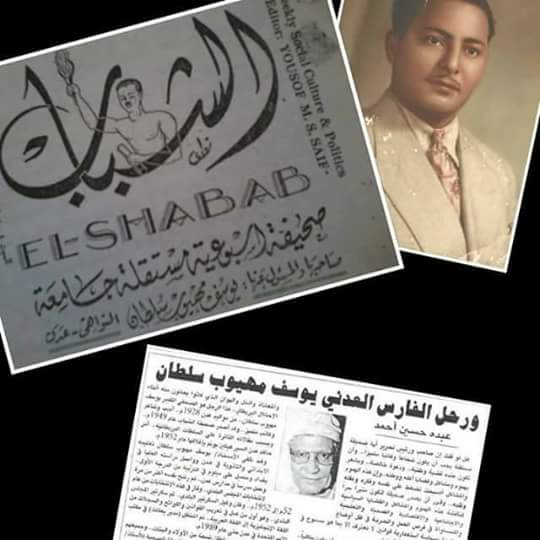 zz3392583's tweet photo. من ذاكرة الجنوب العربي 
رجال في التاريخ:
الفقيد يوسف مهيوب سلطان...صاحب صحية الشباب الاسبوعية بعدن1950
#عدن 
#الجنوب_العربي 
#اليمن https://t.co/pliHWcKoYj