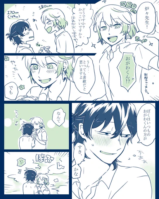 @sousakuTL #玉麻高 おがろろ二次創作。おがろろゴールインおめでとうございます! 