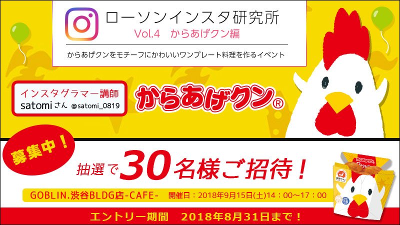 ローソンインスタ研究所