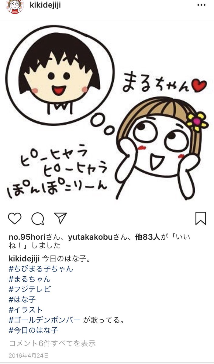 公式 キキぷり はな子とくまちゃん Na Twitterze さくらももこ先生へ まるちゃんはみなさんに愛されています 2年前に描かせていただきました ちびまる子ちゃん さくらももこ さん 公式 キキぷり はな子とくまちゃん Na Twitterze さくらももこ先生へ まるちゃんはみなさんに愛されています 2年前に描かせていただきました ちびまる子ちゃん さくらももこ さん