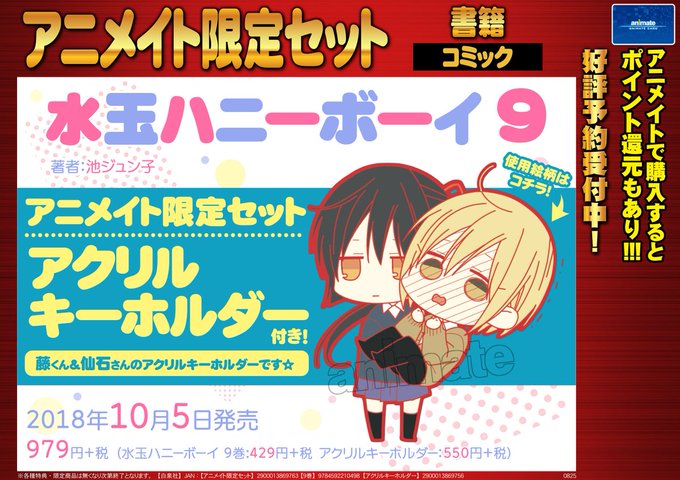 アニメイト大阪日本橋 プレミアム電子商品券 2 12 数量限定販売中 Animatedenden 18年08月 Page 3 Twilog
