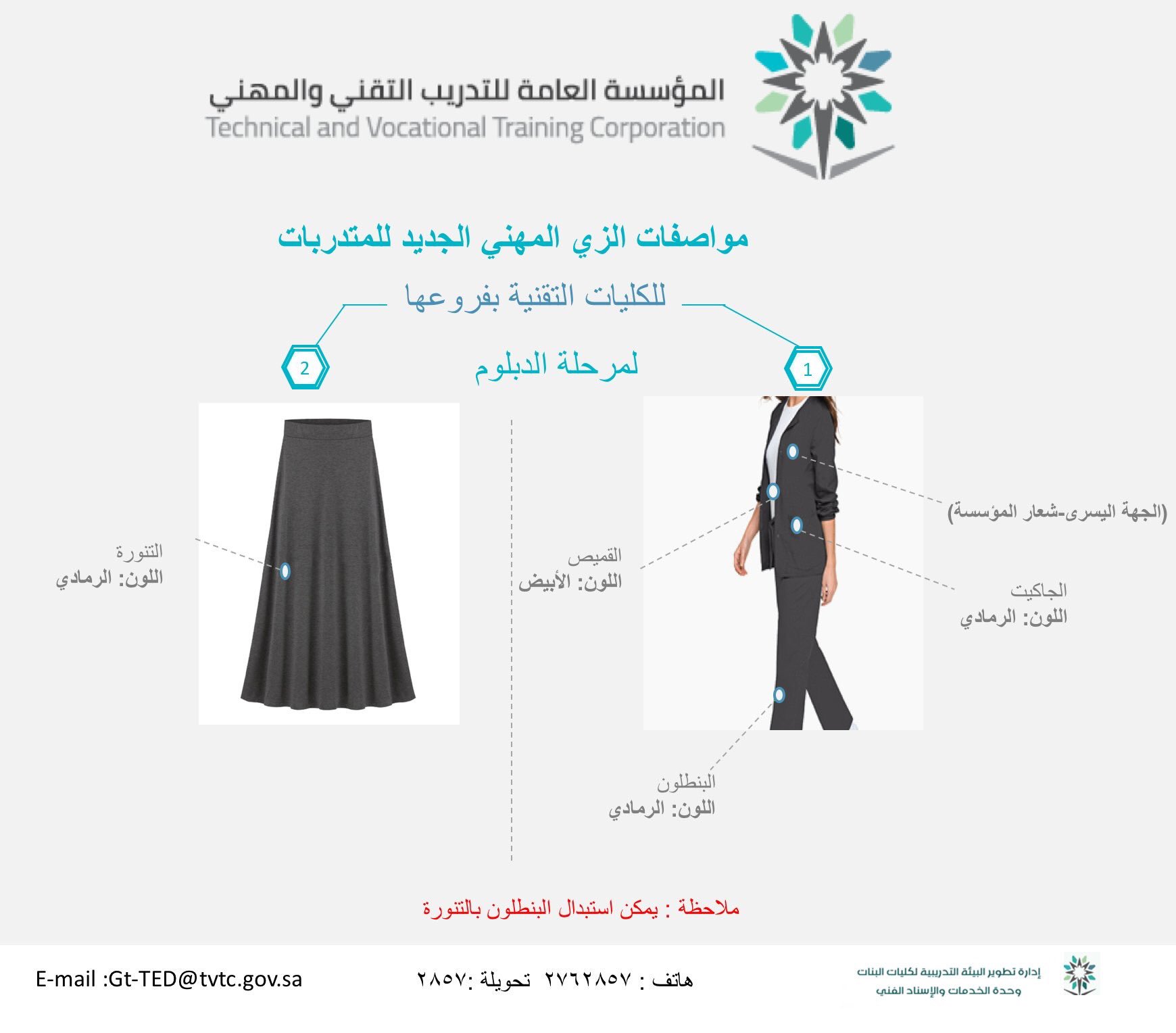 خدمة المستفيدين على تويتر الزي الرسمي للمتدربين في الكليات التقنية