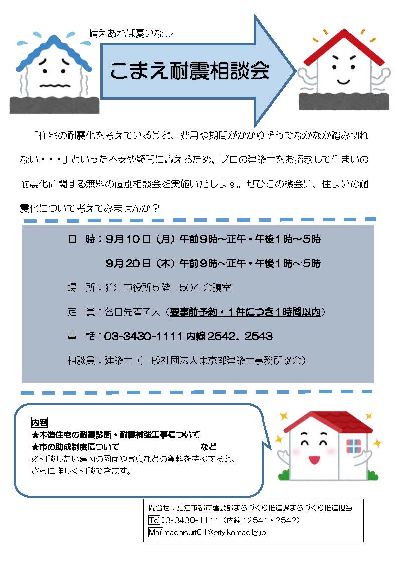 狛江市 V Twitter 耐震相談会 住宅の耐震化について疑問や不安にお応えします 日程 ９月10日 月 20日 木 時間 午前９時 正午 午後１時 ５時 場所 市役所504会議室 相談員 建築士 一般社団法人東京都建築士事務所協会 予約優先 申込み