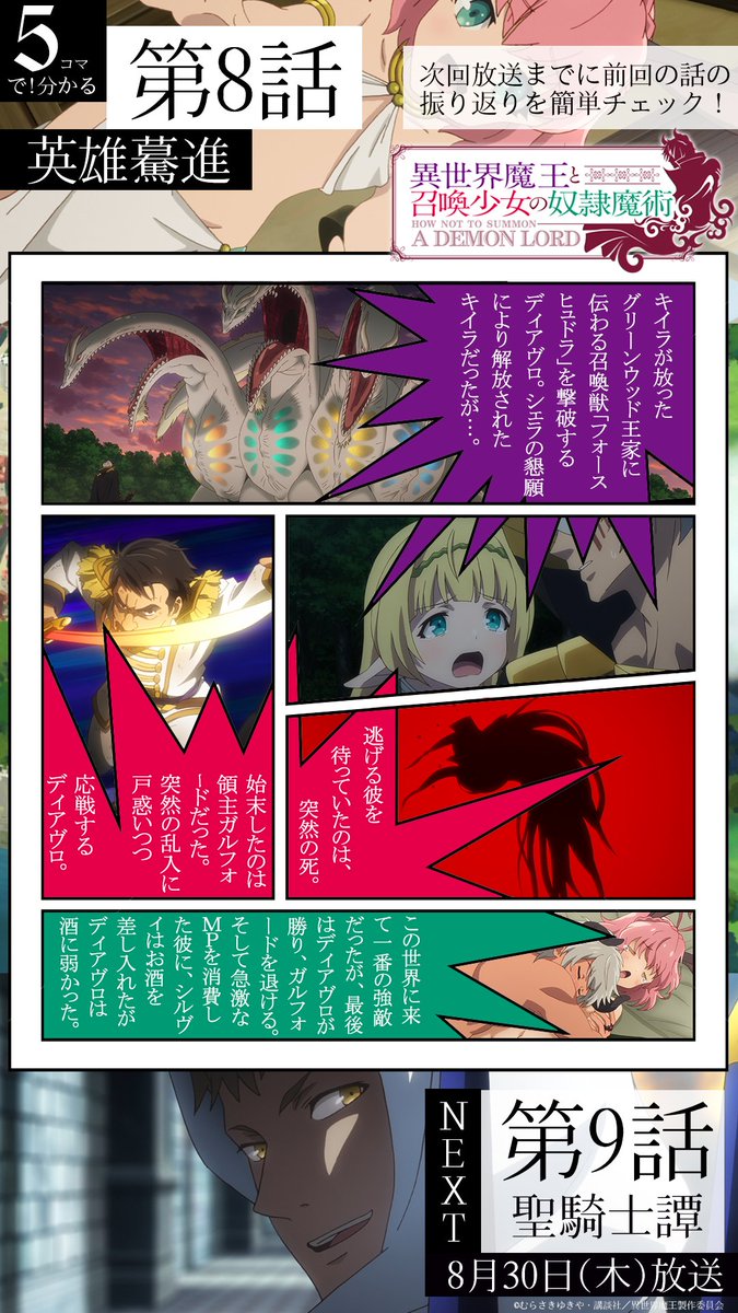 異世界魔王と召喚少女の奴隷魔術w Tvアニメ公式 Sur Twitter 異世界魔王と召喚少女の奴隷魔術 は本日第9話が放送です 最速はat Xで21 30よりスタート 第9話の放送を前に 第8話を5コマで秒で振り返りです 異世界魔王 異世界魔王と召喚少女の奴隷魔術w Tvアニメ公式 Sur Twitter 異世界魔王と召喚少女の奴隷魔術 は本日第9話が放送です 最速はat Xで21 30よりスタート 第9話の放送を前に 第8話を5コマで秒で振り返りです 異世界魔王
