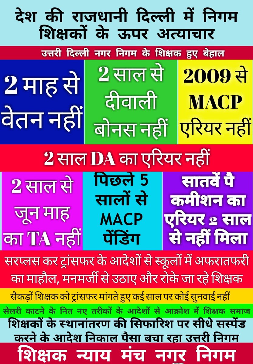 नगर निगम शिक्षक न्याय मंच tweet media