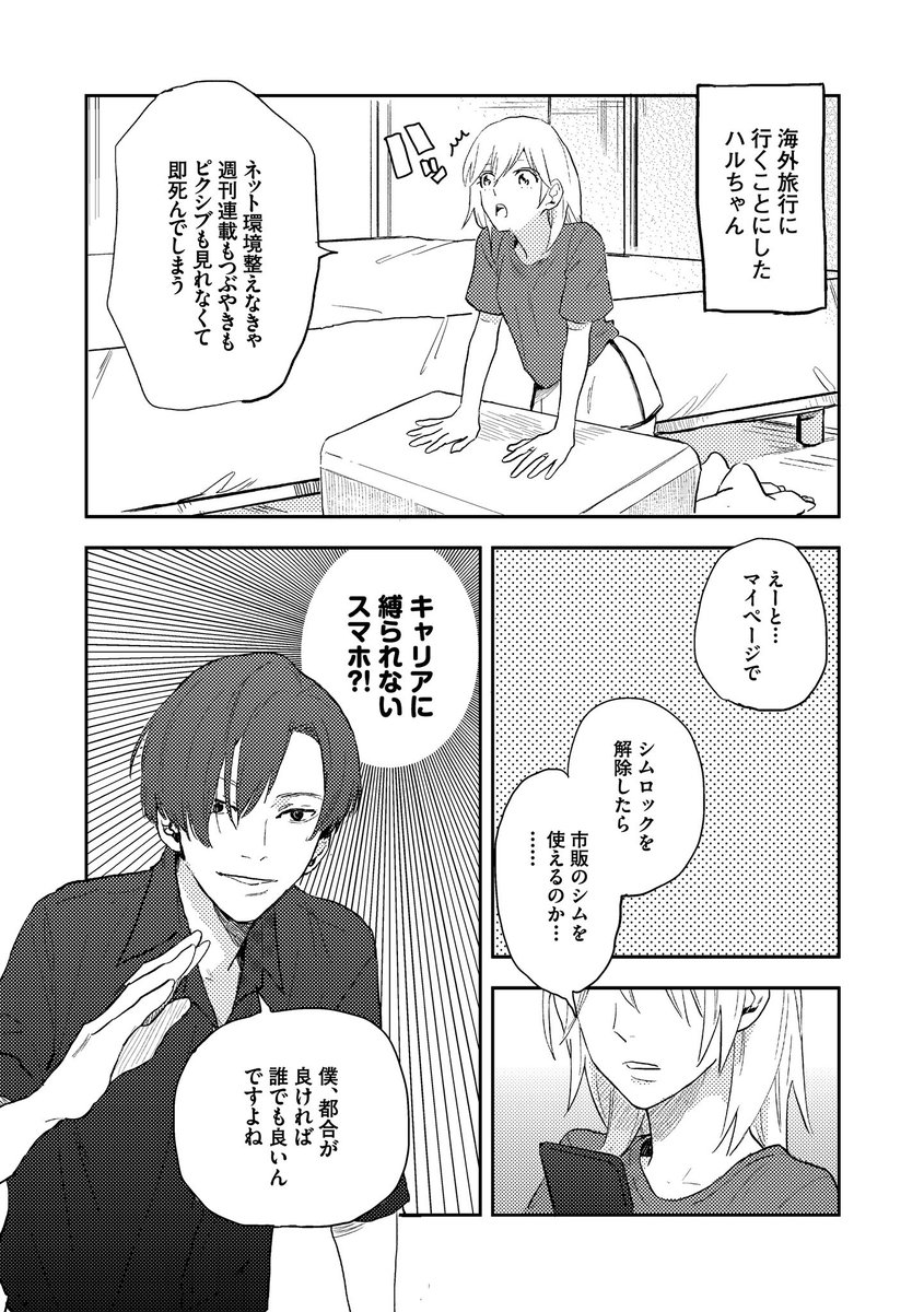 Hugピクシブ リラクトコミックス على تويتر 最新話更新 腐女子ハルちゃんはお酒好き 著 やさい 海外旅行に行くことになったハルちゃん 海外でもネットを使えるように準備をするが やっぱり妄想がとまらない T Co Hyspc6g5qg