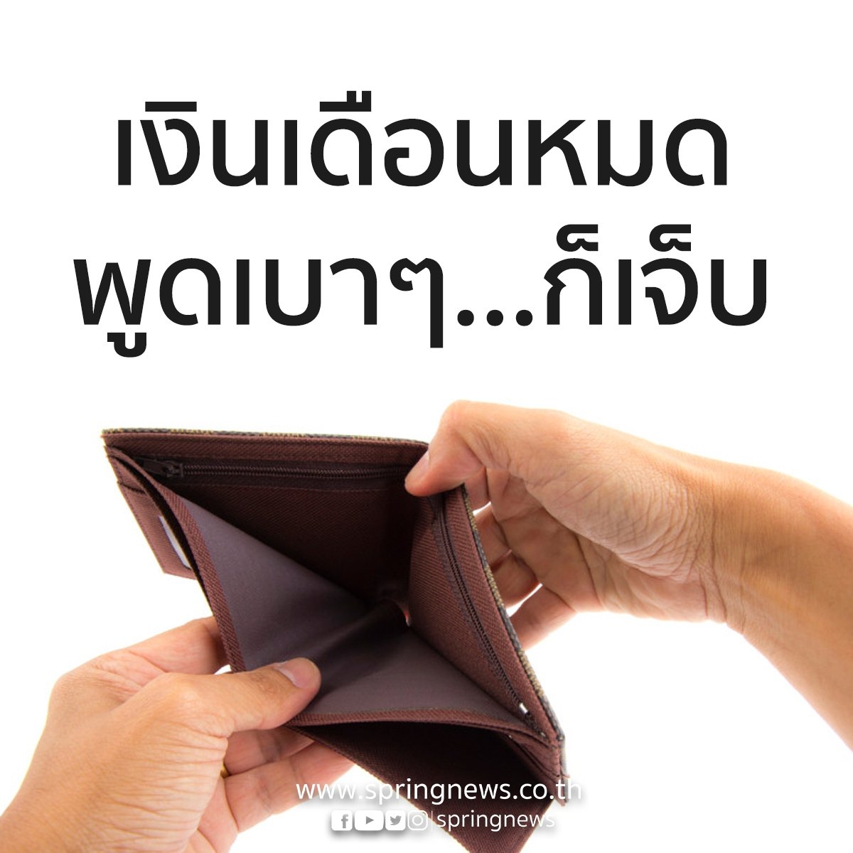 SPRiNGNEWS_TH tweet picture