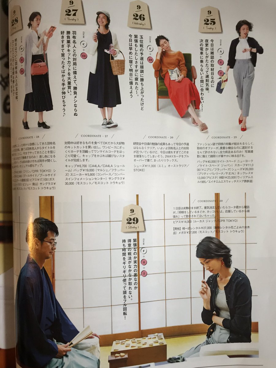 Classy 10月号の着回しコーデ特集がまさかの将棋棋士編でざわつく将棋クラスタ Togetter Classy 10月号の着回しコーデ特集がまさかの将棋棋士編でざわつく将棋クラスタ Togetter