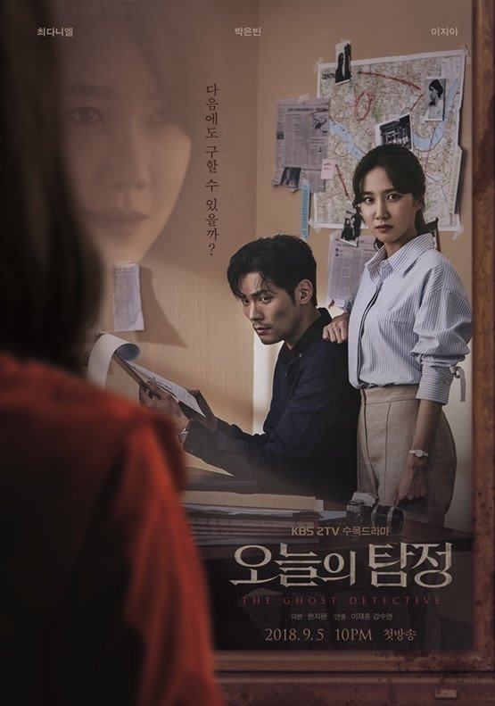 [NEWS] 180828 Shin Jaeha will be part of the upcoming Wed-Thur drama of KBS2, 'The Ghost Detective' (오늘의 탐정) that will set to air starting on September 5, 10PM KST. #TodaysInvestigator...