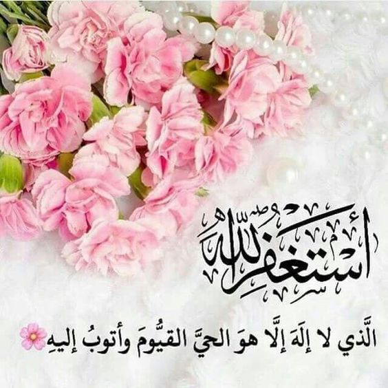 #غرد_بكلمه_استغفرالله
كلما استغفرت الله انحلت عنك عقدة من عقد همك وانهلت على قلبك النعم استغفر الله العظيم واتوب اليه .