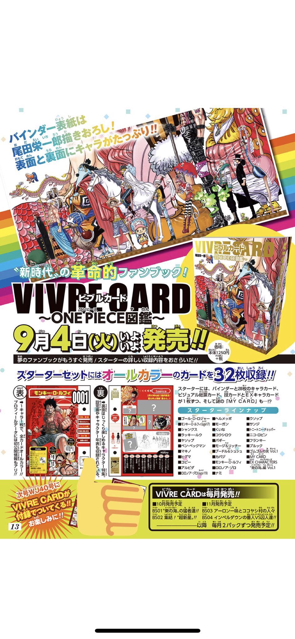 オーワ D タカシ در توییتر One Piece新型ファンブックvivre Card発売まであと一週間 90巻も出る 楽しみすぎ 9月4日はone Pieceファン発狂しちゃぅうう ワンピース