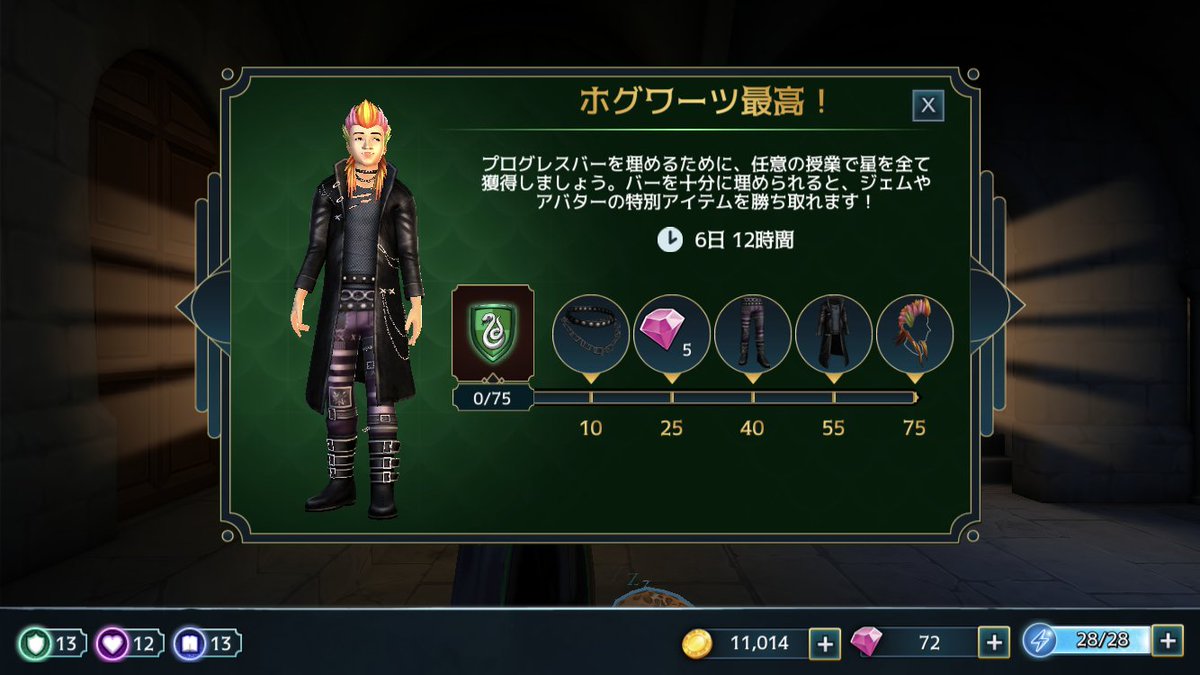 ワーナーゲーム 公式 على تويتر ホグワーツ最高 新しいイベントが開始っ 授業を受けて星をゲット アイテム やアバター と交換しよう ハリーポッター ハリポタ ファンタビ ハリーポッターホグワーツの謎 ロックだぜ