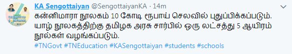 ibctamilmedia's tweet image. கன்னிமாரா நூலகம் ரூ.10 கோடி செலவில் புதுப்பிக்கப்படும்

யாழ் நூலகத்திற்கு தமிழக அரசு சார்பில் ஒரு லட்சத்து 5 ஆயிரம் நூல்கள் வழங்கப்படும்

- அமைச்சர் செங்கோட்டையன் ட்வீட் #ConnemaraLibrary