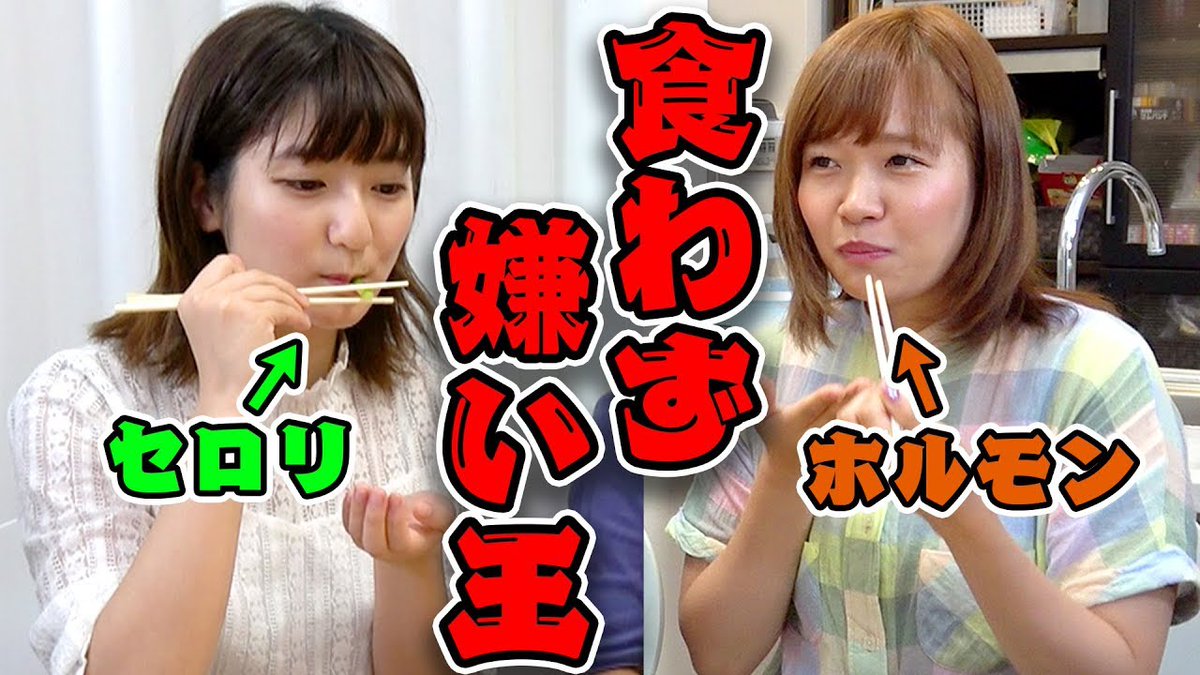 ボンボンtv 女子だけで食わず嫌い決定戦 嫌いな食べ物を当てたられたら罰ゲーム 対決 T Co 1bfzxghkga