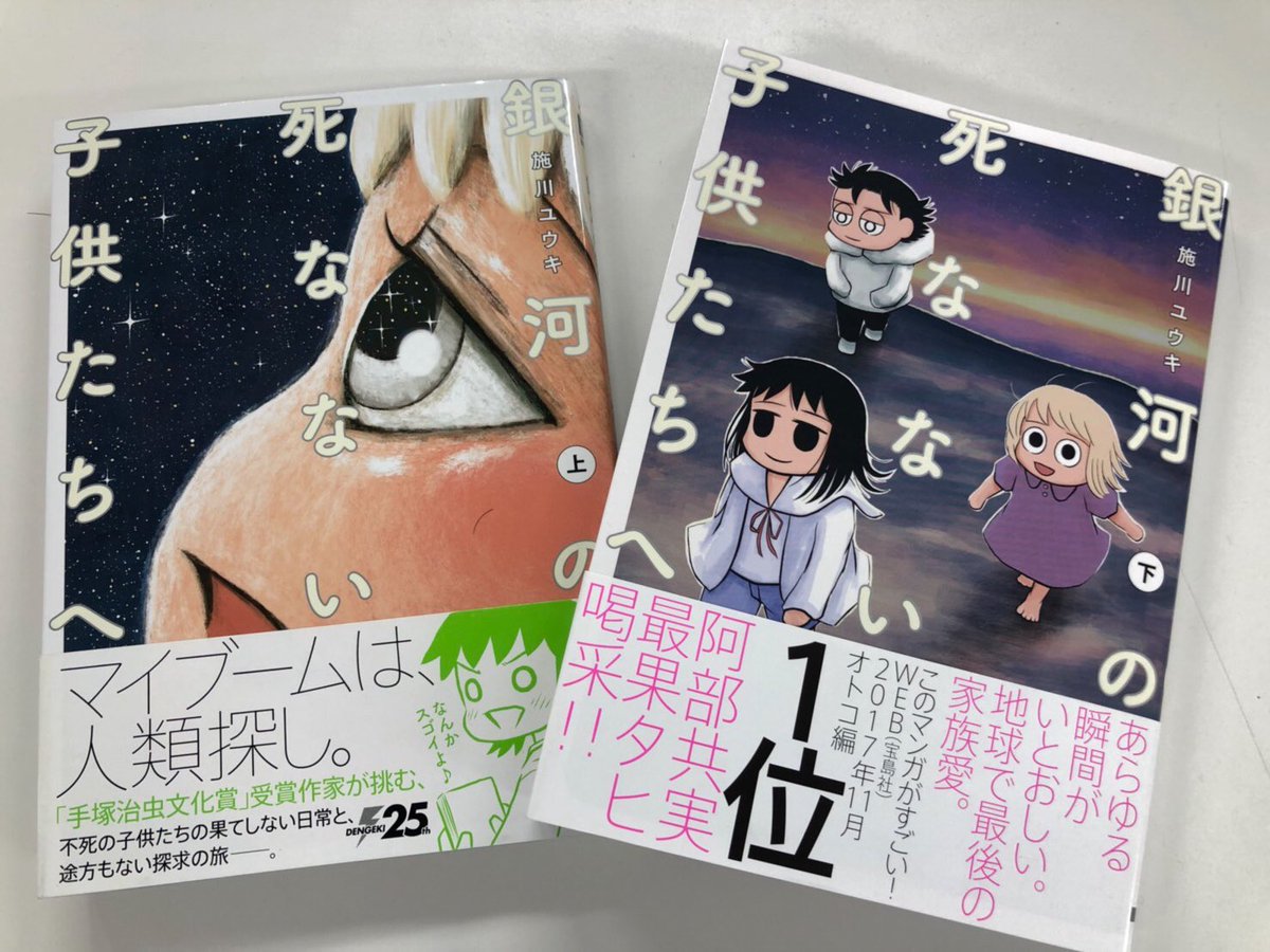 不死の姉弟の壮大な物語。『銀河の死なない子供たちへ』上下巻、発売中です！
9/3まで期間限定で、上巻分（1話〜7話）を無料配信中。すぐに読めます！

バックナンバー（エピソード一覧）からどうぞ⬇︎
★CWで読む… 