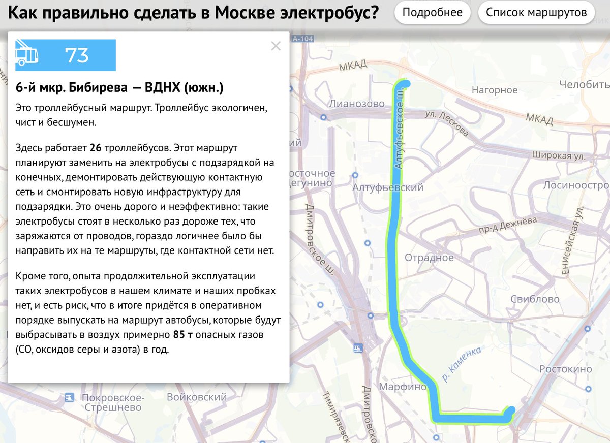 Карта маршрутов электробусов