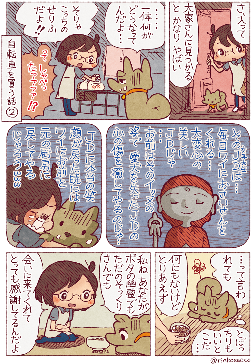 #自転車を買う話 ②
つづきます? 