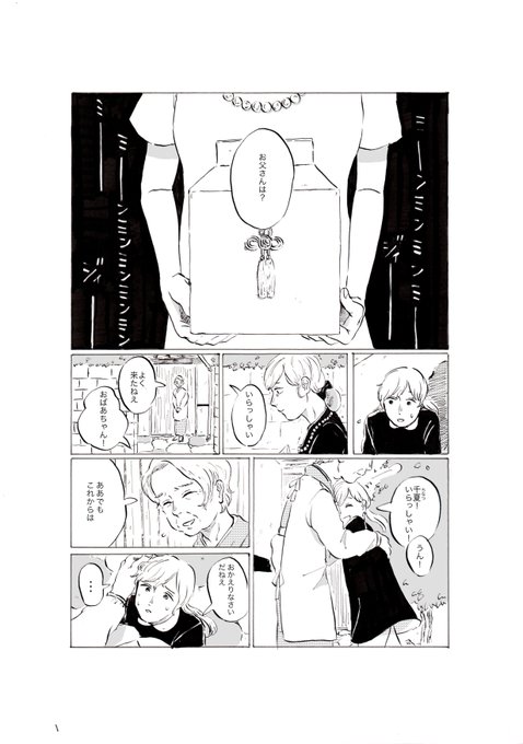 【創作】千の夏と夢1/6 