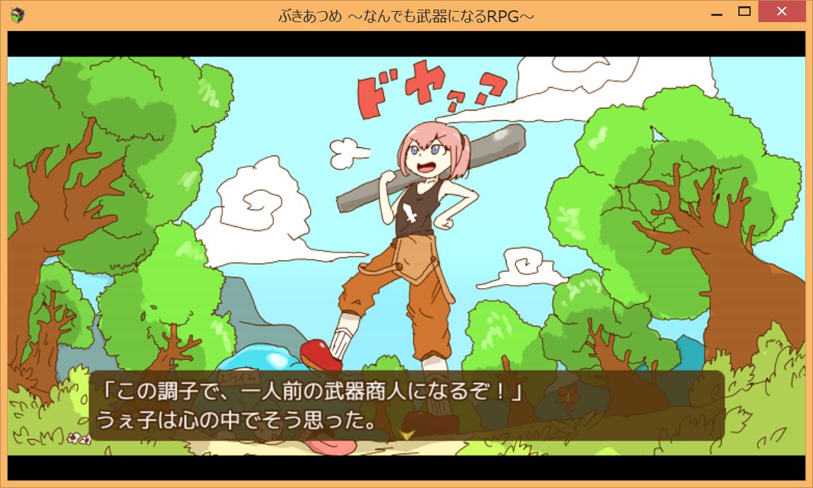 エイトp S Tweet フリゲ ぶきあつめ なんでも武器になるrpg エイトp S Tweet フリゲ ぶきあつめ なんでも武器になるrpg