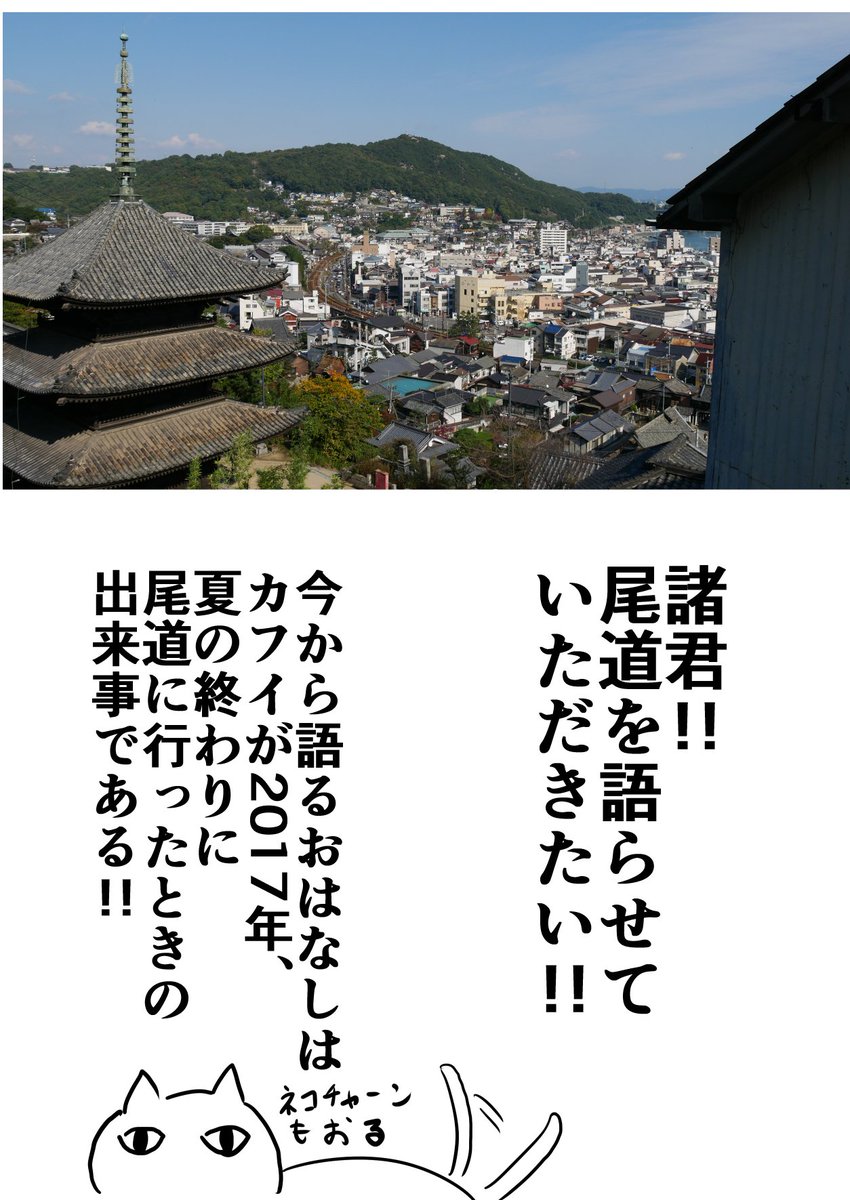 尾道を語りたいから語るはなしin2017 その1 #尾道 