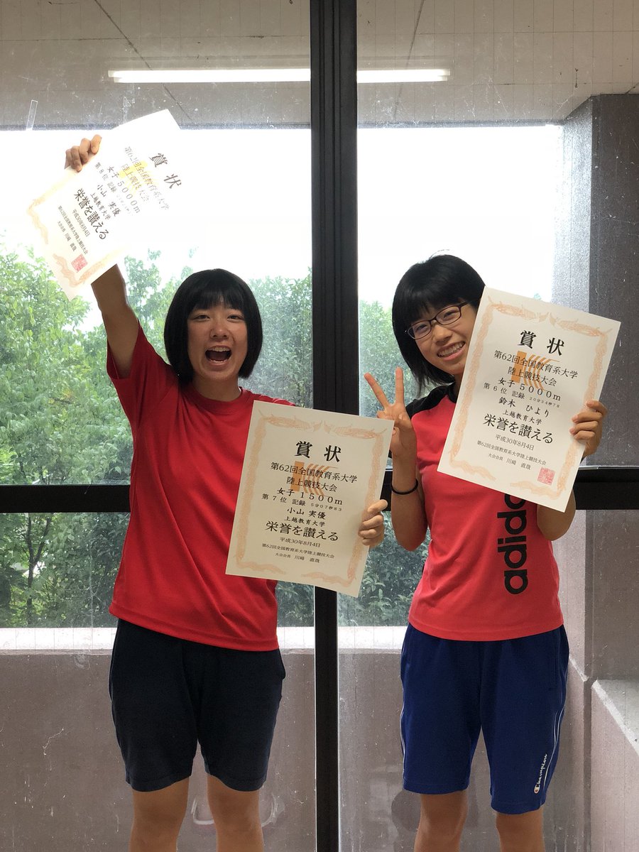 上越教育大学 陸上競技部 Ar Twitter 投稿が遅くなりましたが全教戦の入賞者です はじめに 男女トラックです