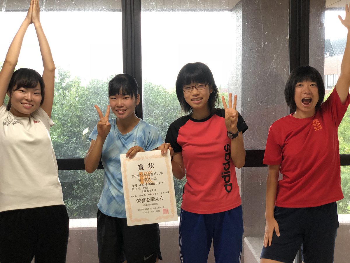 上越教育大学 陸上競技部 投稿が遅くなりましたが全教戦の入賞者です はじめに 男女トラックです