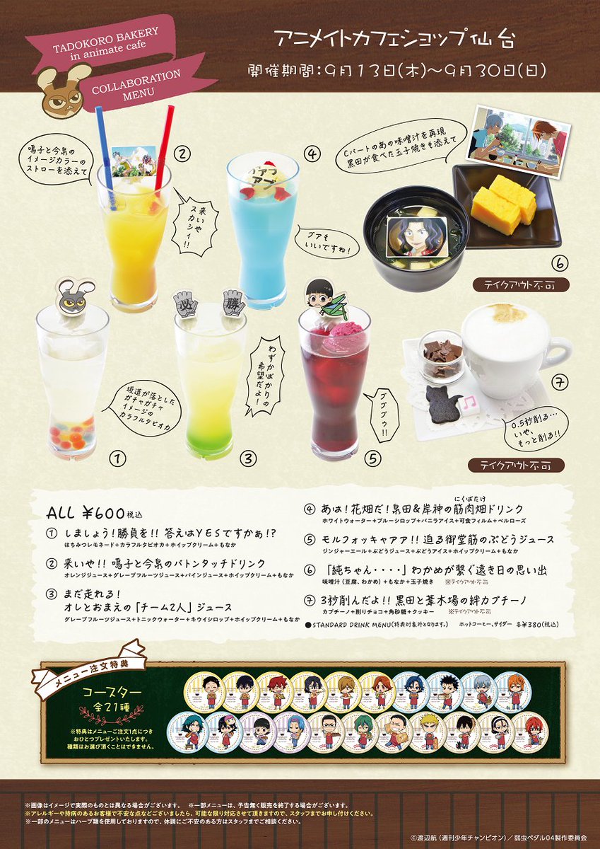 TVアニメ『弱虫ペダル GLORY LINE』×アニメイトカフェショップ仙台