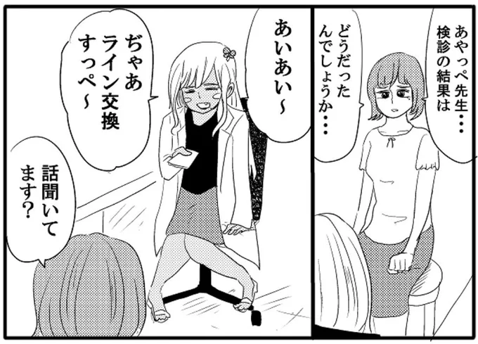 今週の4コマ更新しました～！

ギャル医者あやっぺ第30話！！

あやっぺ先生、はりきって「おめでた」を伝えようとするも…？

【4コマ漫画】ギャル医者あやっぺ30｜オモコロ  